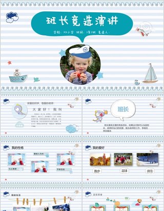 班长竞选演讲简历PPT动态模板