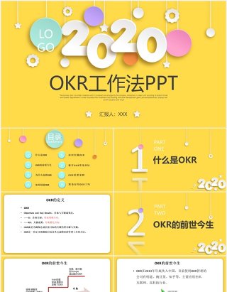 创意黄色企业员工培训OKR工作法绩效考核PPT模板