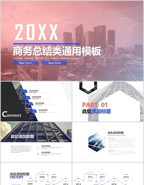 大气商务总结汇报通用PPT模板