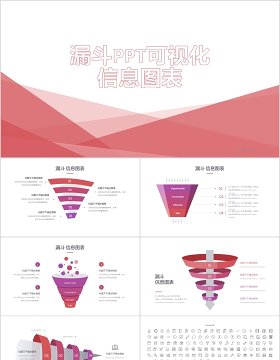 销售管理漏斗图可视化PPT信息图表元素素材