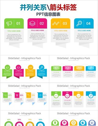 并列关系箭头标签信息可视化PPT图表