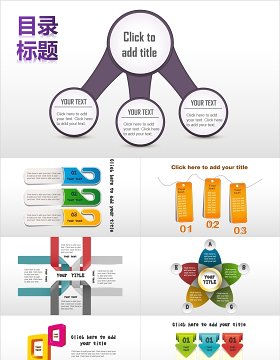 创意标题目录PPT图表模板可修改替换