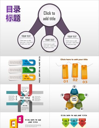 创意标题目录PPT图表模板可修改替换