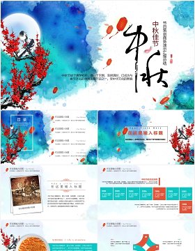中国风传统中秋节日PPT模板