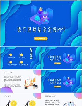 蓝色银行理财基金定投金融基础知识课件介绍PPT模板
