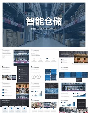 大型智能仓储物流管理宣传介绍PPT模板