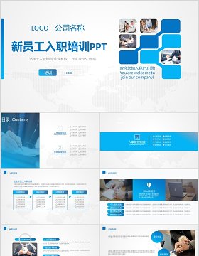 简约蓝色企业新员工入职培训PPT模板