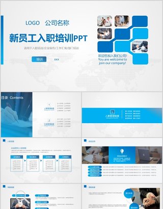 简约蓝色企业新员工入职培训PPT模板
