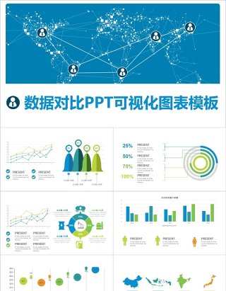 原创蓝色数据对比PPT可视化图表模板