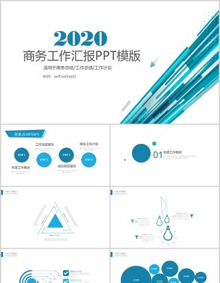 蓝色线条渐变个人工作汇报总结ppt 模板