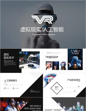 VR虚拟现实人工智能科技PPT模板