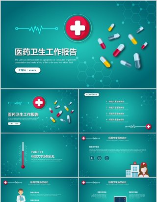 简约简洁药品分析PPT模板