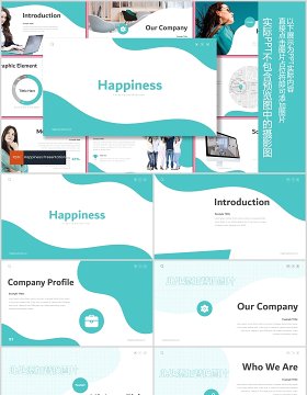 公司简介产品项目介绍PPT模板版式设计Happiness - Powerpoint Template