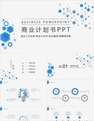 简约商业计划书工作总结PPT模板