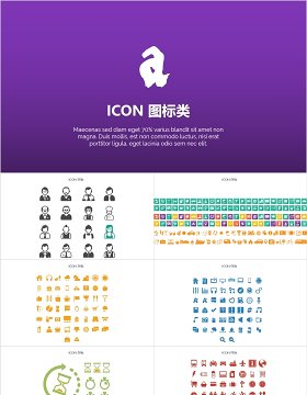 PPT图标ICON元素素材