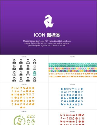 PPT图标ICON元素素材