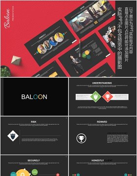 实用工作汇报PPT版式设计信息图表模板Baloon - Powerpoint Template