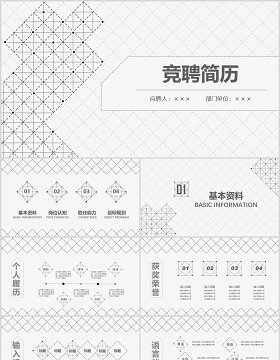 简约岗位竞聘演示报告PPT模板