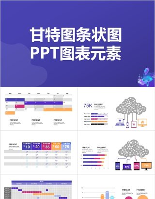 甘特图条状图PPT图表元素