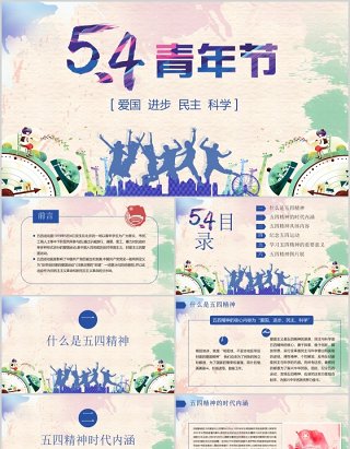 弘扬五四精神青年节ppt模板