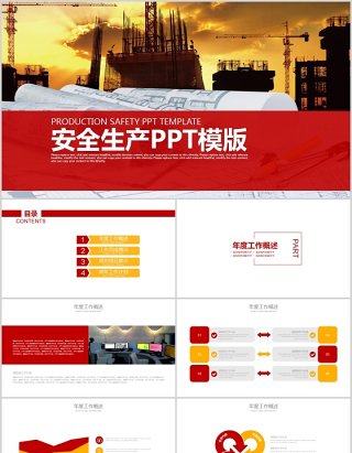 红色创意安全生产第一季PPT模板