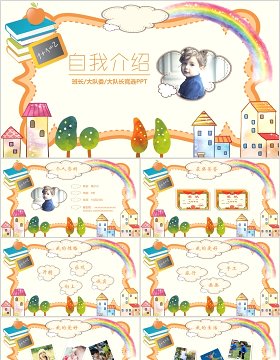 卡通带照片自我介绍大队委竞选PPT模板
