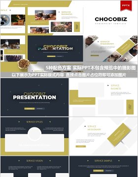 巧克力蛋糕美食餐饮PPT模板Chocobiz Powerpoint Template