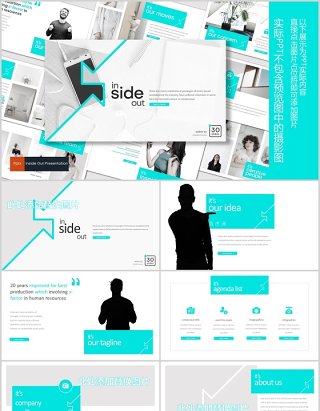 个人介绍求职竞聘工作汇报PPT模板版式设计Inside Out - Powerpoint Template