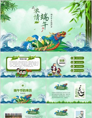 绿色划龙舟传统节日端午节主题PPT模板