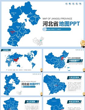 河北省地图PPT及地级市矢量拼图地图动态PPT模板