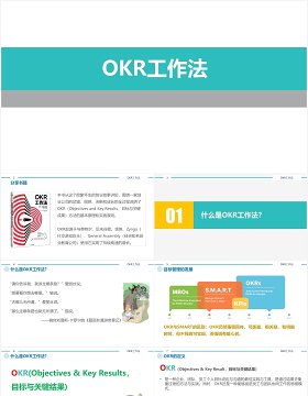 简约企业绩效管理培训工具OKR工作法PPT模板