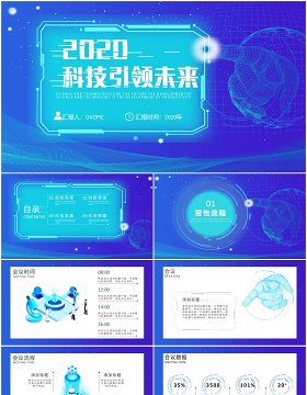 2020科技引领未来人工智能互联网产品宣传介绍PPT模板