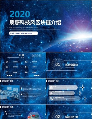 2020质感科技风区块链介绍PPT模板