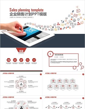 企业销售市场计划汇报PPT模板