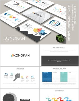 创意树状图台阶流程关系图表PPT可插图模板KONOKAN Powerpoint