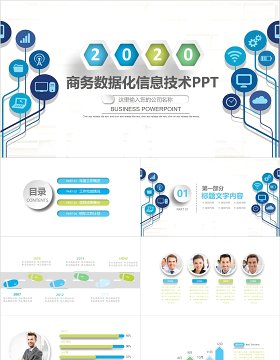 商务数据化信息技术PPT模板