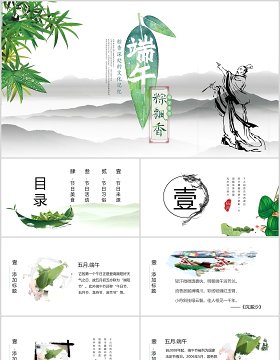 中国风简约端午节PPT模板