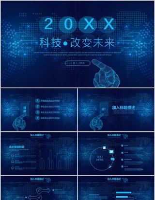 深蓝色商务科技风互联网工作报告PPT模板