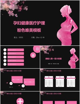 孕妇健康医疗母婴护理PPT模板