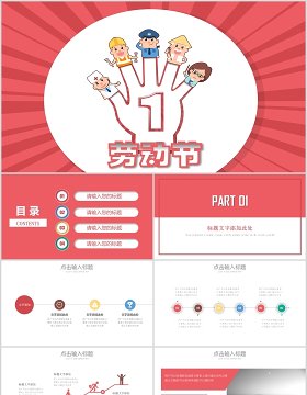 创意5.1五一劳动节PPT模板