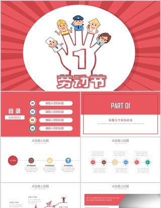 创意5.1五一劳动节PPT模板