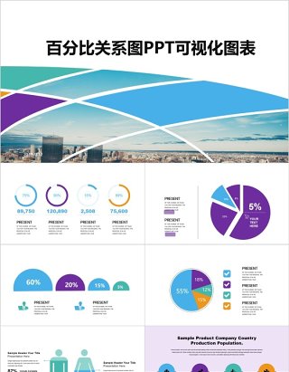 百分比关系图PPT可视化图表