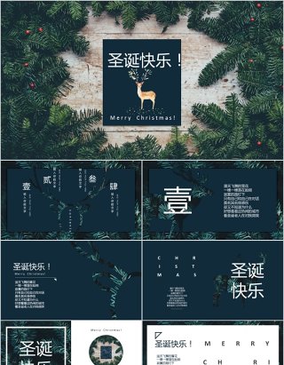 森系圣诞快乐策划PPT模板