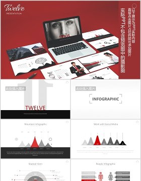 高端商务公司团队宣传介绍箭头流程图PPT图片排版设计模板Twelve - Powerpoint Template