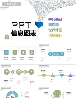 并列关系流程图创意图标PPT信息图表