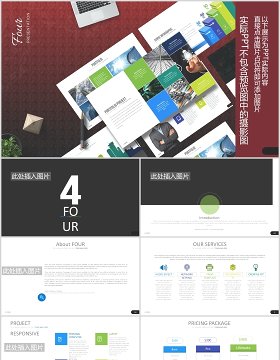 高端商务公司宣传产品介绍可视化图表PPT可插图排版模板素材Four - Powerpoint Template