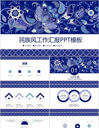 蓝色花纹中国风古典传统民族风PPT模板