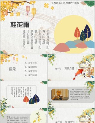 教师说课桂花雨PPT语文课件模板