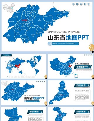 山东省地图PPT模板及各地级市动态素材