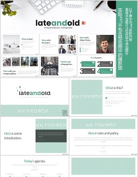 公司简介企业宣传PPT模板版式设计Late and Old - Powerpoint Template